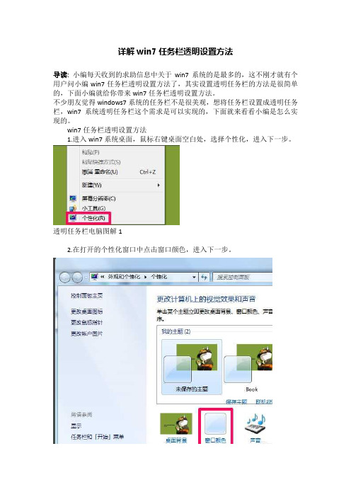 详解win7任务栏透明设置方法