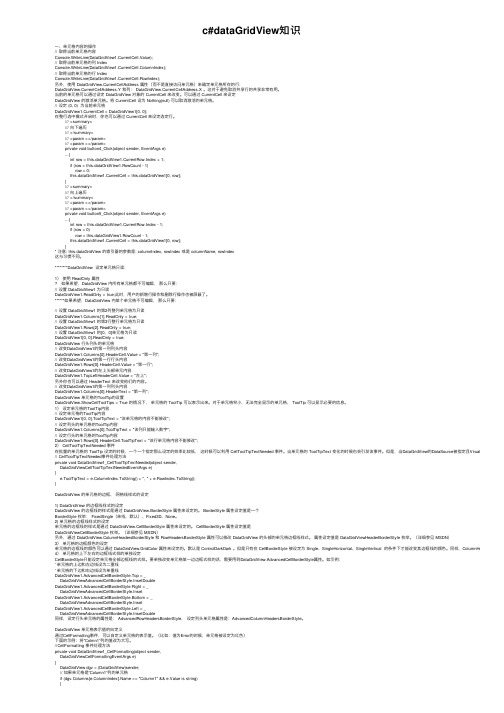 c#dataGridView知识