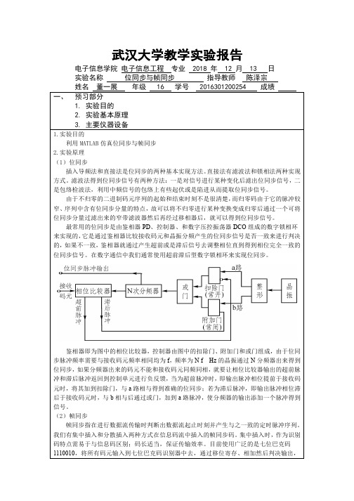 位同步帧同步