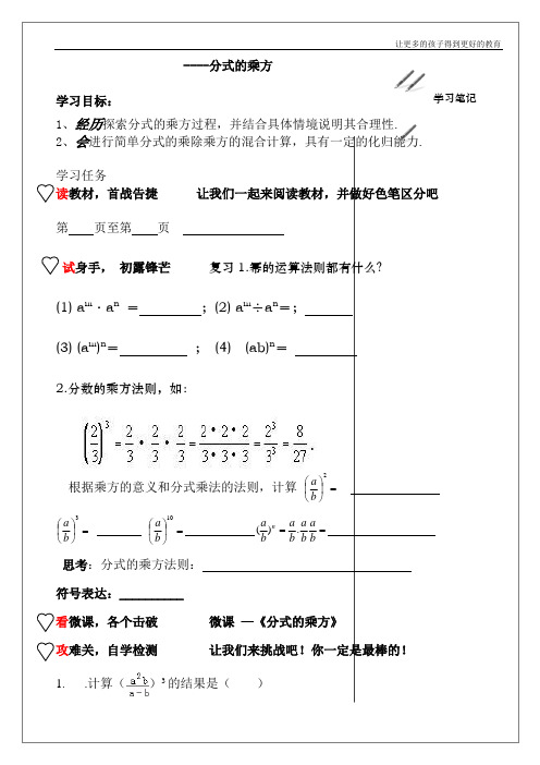 《分式的乘方》练习