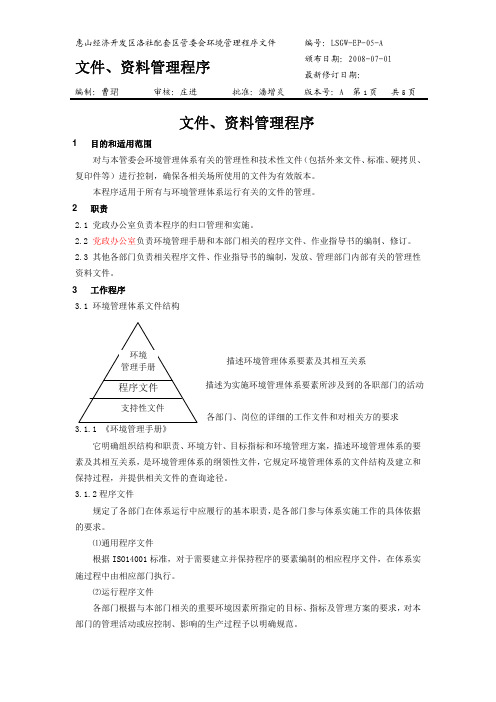 文件、资料管理程序