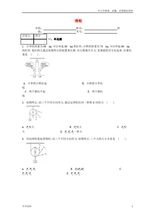 八年级物理下册第十二章第2节滑轮课时练新人教版(1)