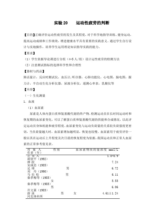 运动性疲劳的判断