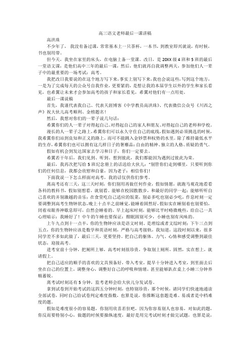 高三语文老师最后一课讲稿