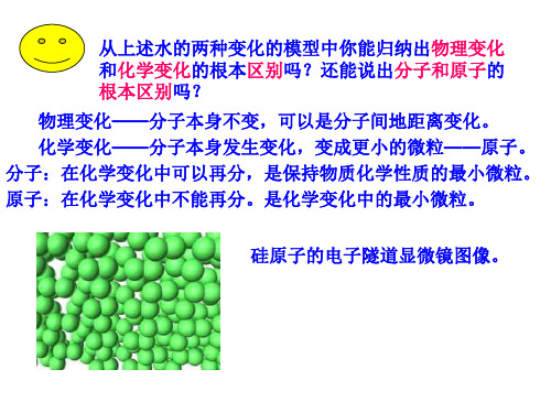 八年级科学物质和微观粒子模型(PPT)2-2