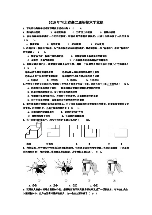 河北省高二通用技术学业题