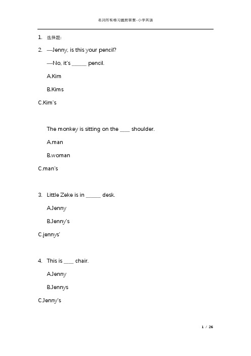 名词所有格习题附答案(A套)100道-小学英语