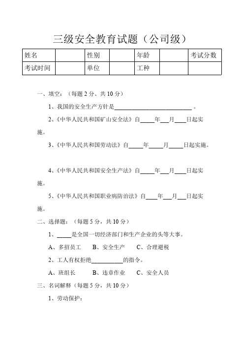 (完整版)露天矿山三级安全教育试题