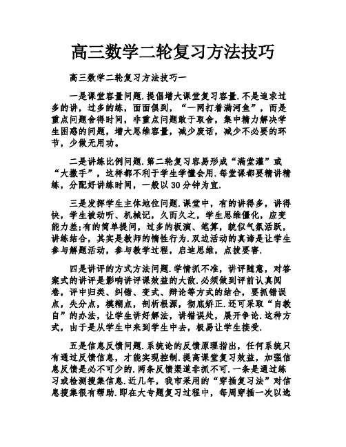 高三数学二轮复习方法技巧