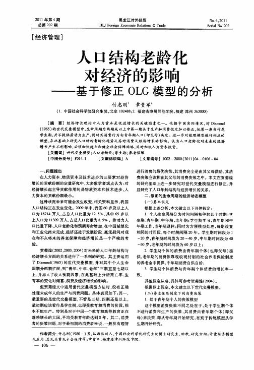 人口结构老龄化对经济的影响——基于修正OLG模型的分析