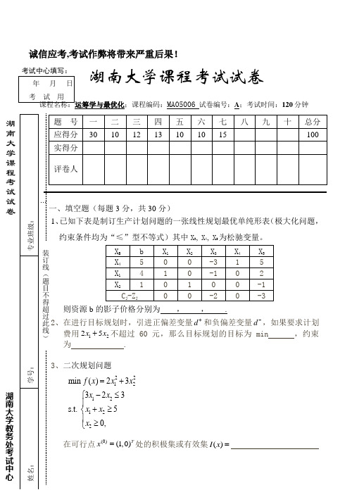 湖南大学课程考试试卷