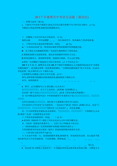 湖北襄樊市中考语文试题(课改区)