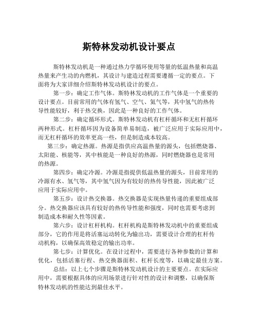 斯特林发动机设计要点