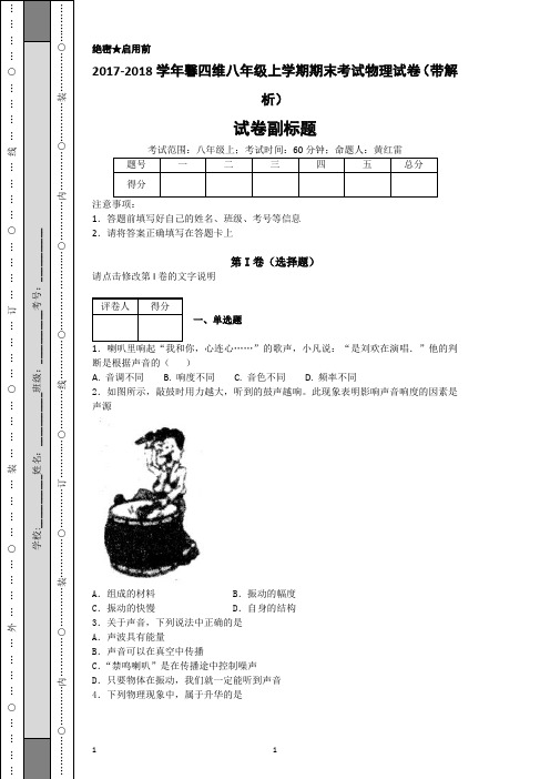 2012-2013学年江苏省苏州市八年级上学期期末考试物理试卷(带解析)