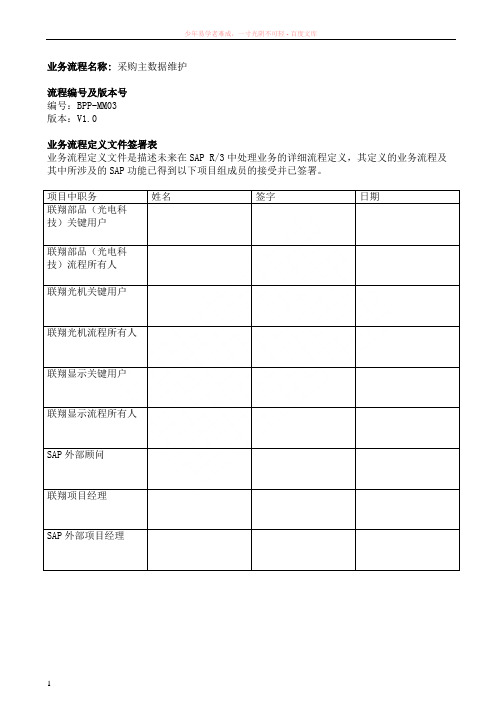 sap自学系列-采购主数据维护业务流程