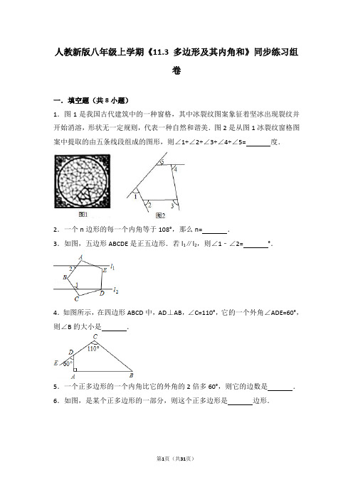 初中数学人教版八年级上《11.3多边形及其内角和》同步练习组卷1(4)