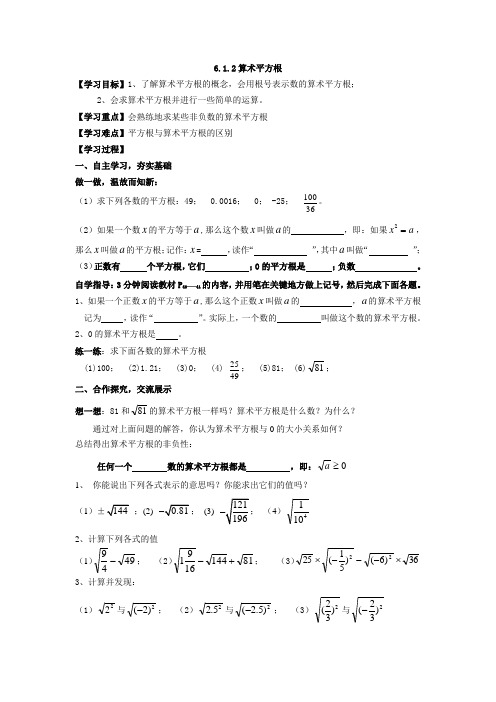 6.1.2算术平方根导学案