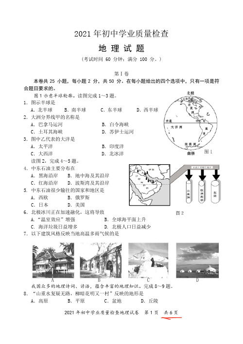 福建省泉州石狮市2021年初中学业质量检查地理试题