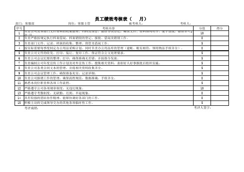 s-w-c--行政部绩效考核表