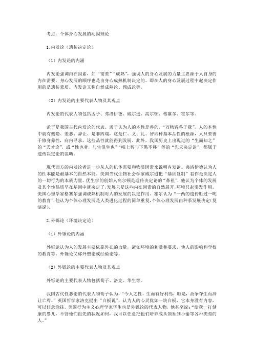 【教师资格考试资料】教师招聘教育学知识点汇总--教育的基本规律(二)