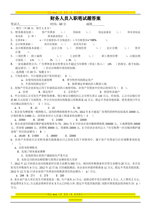 会计人员入职考试试题