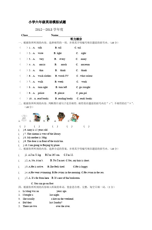 小学六年级英语模拟试题 - 同步课堂 - 校讯通