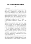 中国第一历史档案馆所存清代档案基本情况调查报告