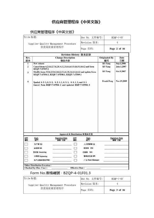 供应商管理程序《中英文版》