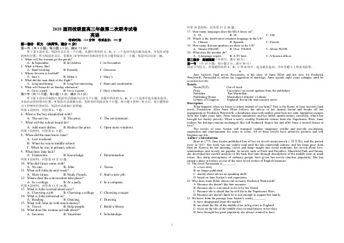 2020届四校联盟高三年级第二次联考英语试卷