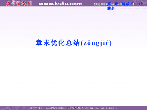 地理人教版必修课件第三章章末优化总结