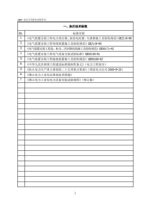 10kV高压室开关柜安装作业指导方案