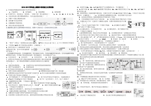 2018-2019学年度上期期中考试初三化学试卷