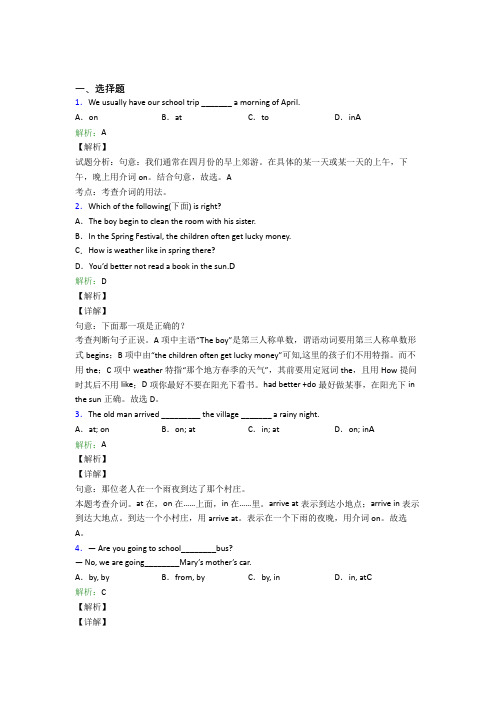 翼教版初三英语常用语法知识——动词经典测试(含答案)