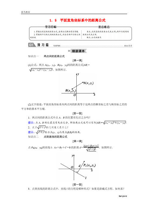 2021年高中数学第二章2.1.5平面直角坐标系中的距离公式学案北师大版必修2