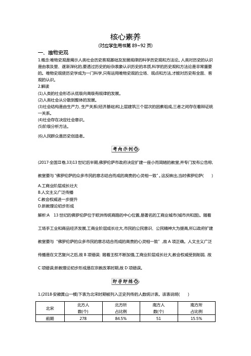 2019届历史二轮专题复习通史版:核心素养