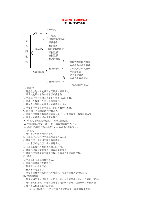 北师大版数学七年级八年级下册知识点汇总