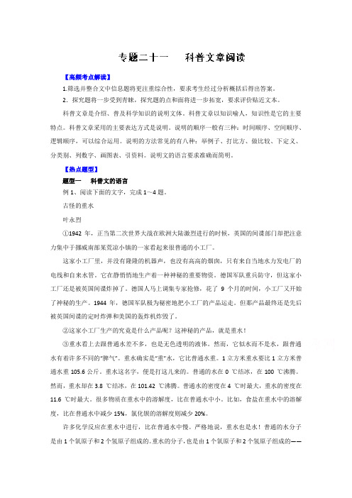 专题21 科普文章阅读 (学生版) Word版无答案.doc