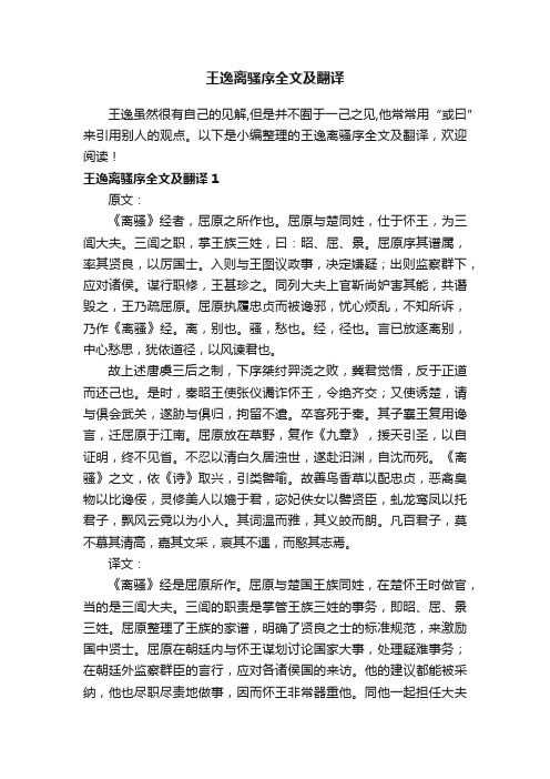 王逸离骚序全文及翻译