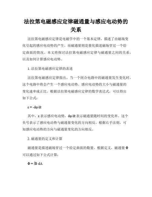 法拉第电磁感应定律磁通量与感应电动势的关系