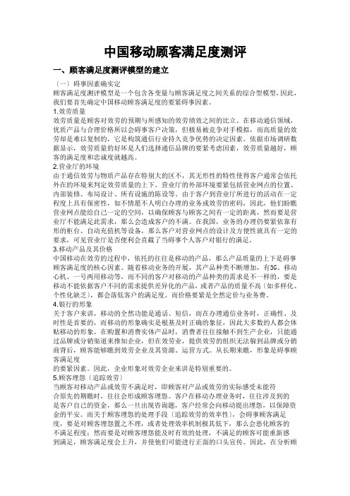 中国移动顾客满意度测评