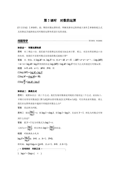 高中数学新学案同步 必修1 北师大版 第三章 指数函数和对数函数 4.2