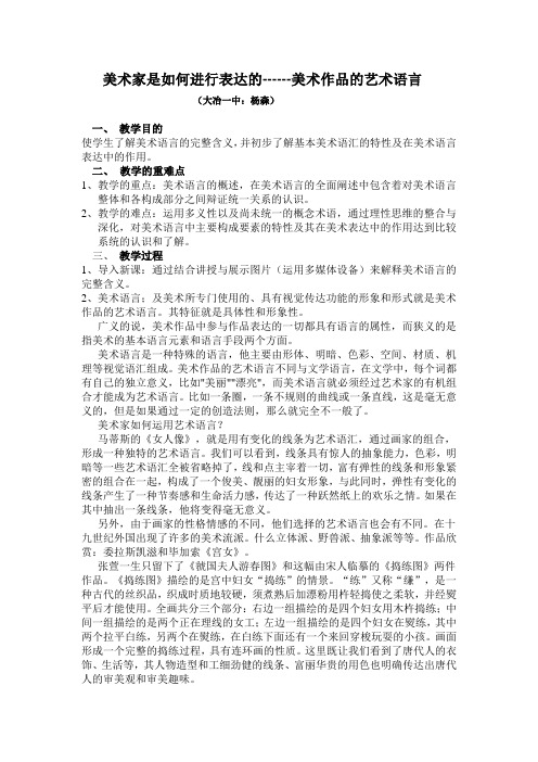 美术家是如何进行表达的------美术作品的艺术语言.