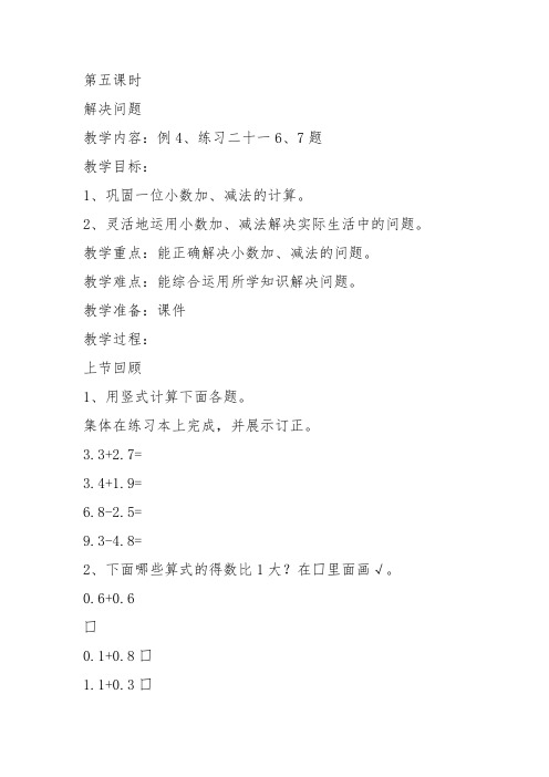 部编三年级数学下《解决问题》魏清侠教案教学设计 一等奖新名师优质课获奖比赛公开面试试讲人教