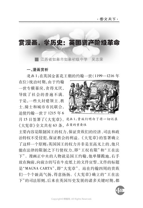 赏漫画，学历史：英国资产阶级革命