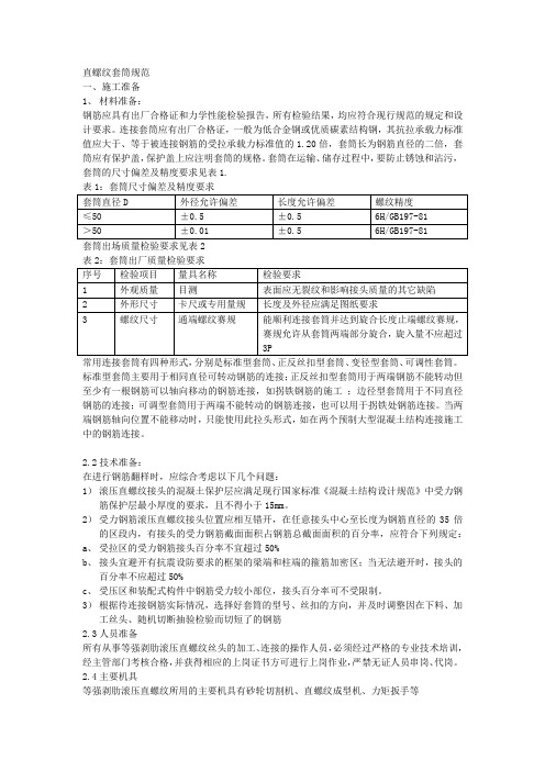 直螺纹套筒规范