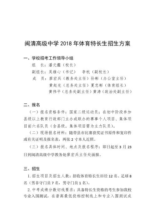 闽清高级中学2018年普通高中特长生招生方案