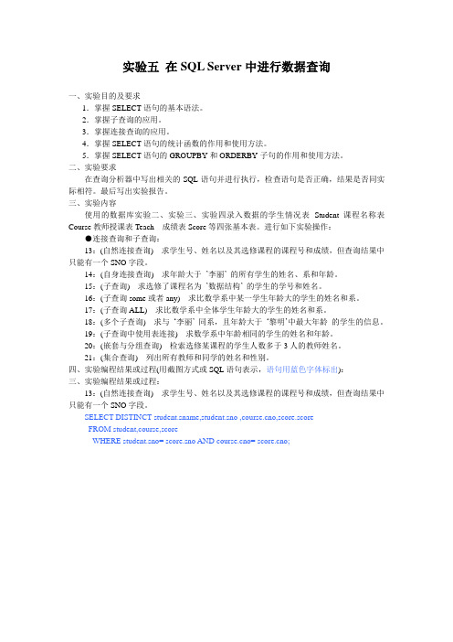 实验五 在SQL Server中进行数据查询