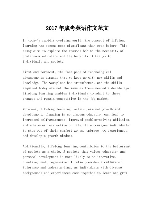 2017年成考英语作文范文