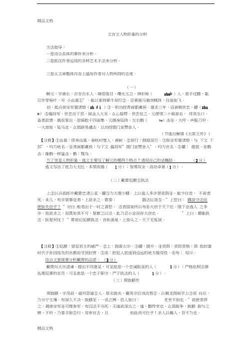 最新文言文人物形象的分析——教师版