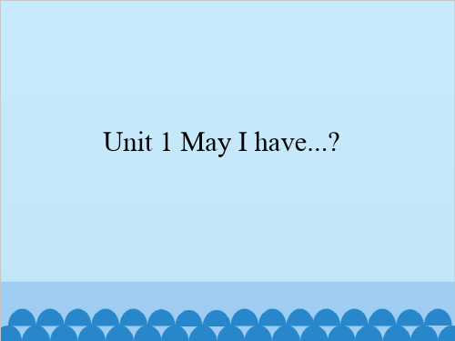 四年级上册英语课件 Unit 1 May I have...？  牛津译林版.